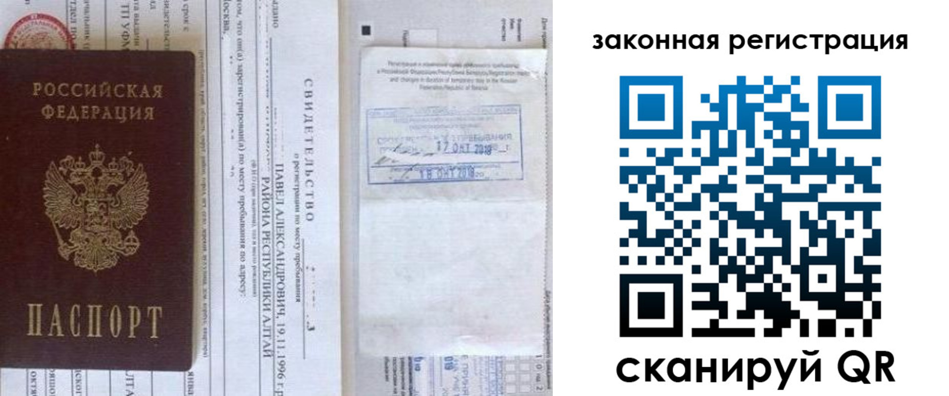 временная регистрация в квартире в Невельске