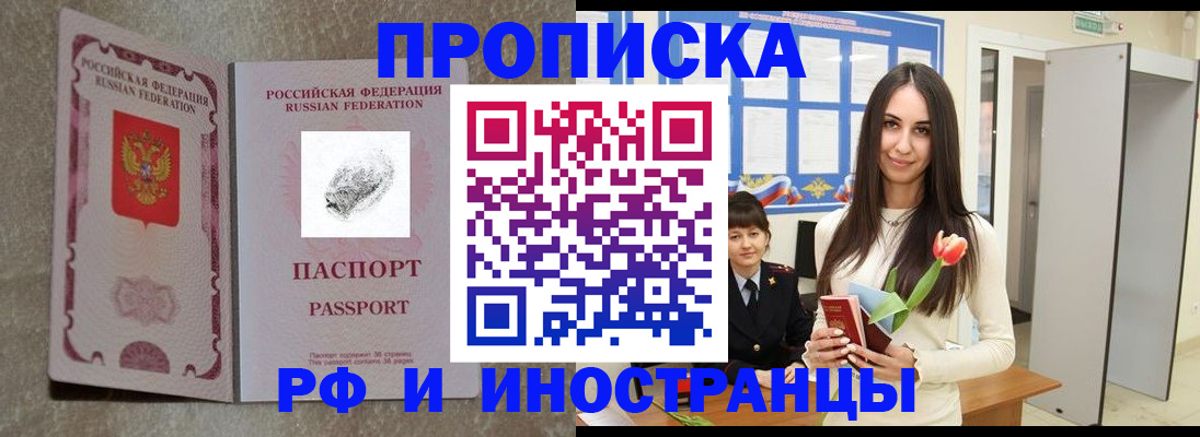 временная регистрация для всех в Невельске
