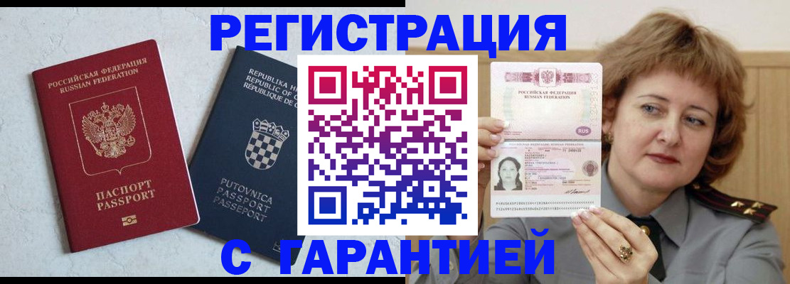 временная регистрация недорого в Невельске