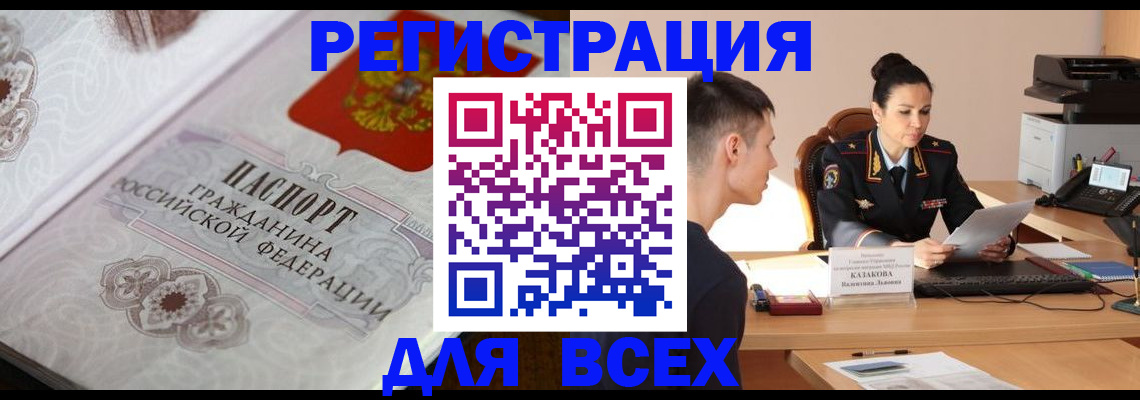 прописка в квартире в Невельске