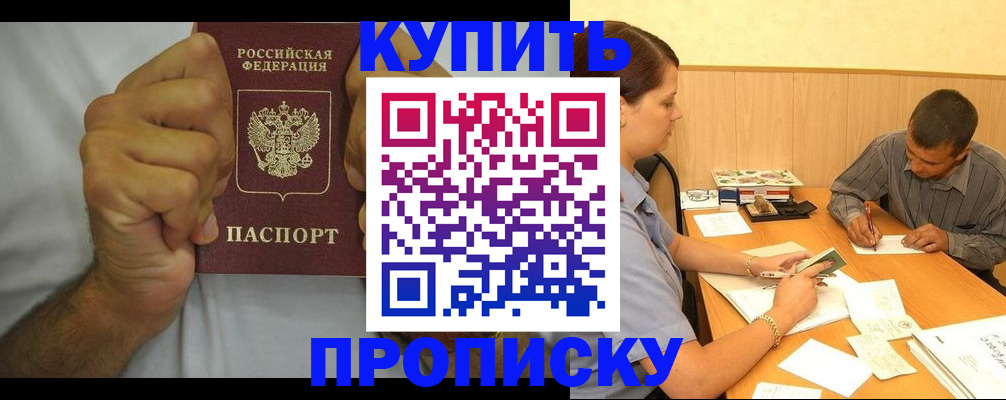 прописка штамп в Невельске