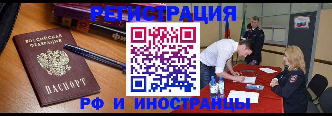 временная регистрация для всех в Невельске