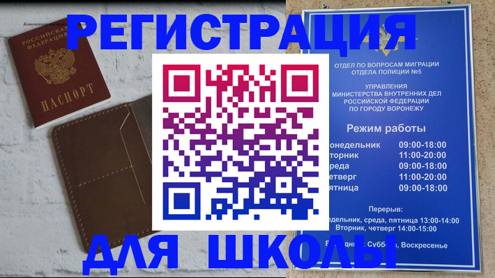 прописка 2025 в Невельске
