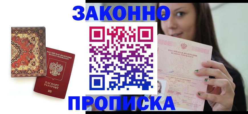 прописка ребенка в Невельске