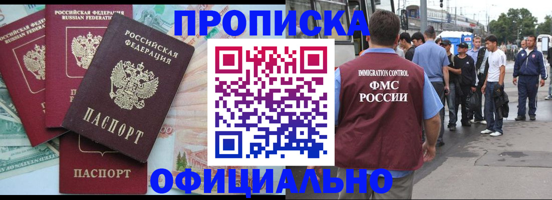 временная регистрация для школы в Невельске