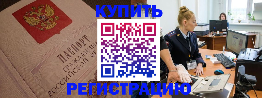 прописка штамп в Невельске